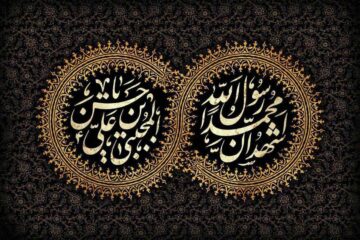 پیام تسلیت رحلت رسول اکرم و امام حسن مجتبی (ع)