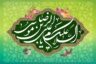 امام رضا