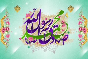 متن تبریک میلاد حضرت محمد (ص)