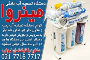 انواع دستگاه تصفیه آب