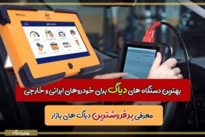 Car Diagnostic Tool