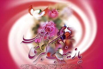 پیام تبریک روز پرستار ۱۴۰۵ 🩺و متن تبریک روز جهانی پرستار و ولادت حضرت زینب (س)