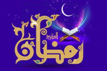 پیام تبریک ماه رمضان ۱۴۰۴، حلول ماه رمضان مبارک