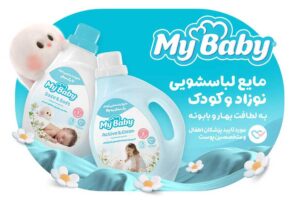 مایع‌لباسشویی نوزاد و کودک مای‌بیبی