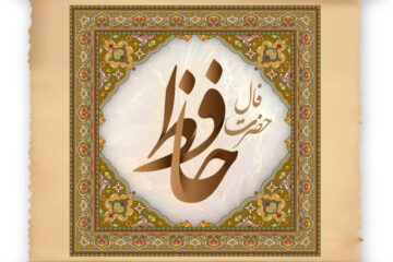 فال حافظ امروز