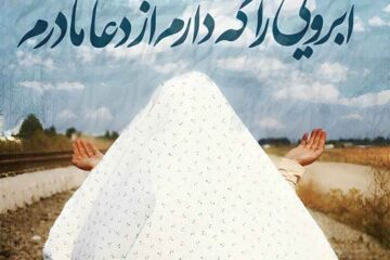 متن دعای مادر برای موفقیت فرزند در امتحان ☀️ (سریع الاجابه)