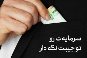 مدیریت سرمایه گذاری با کاریزما کارت