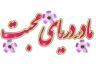 پیام تبریک زیبا برای روز مادر امسال