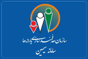 سامانه سیمین