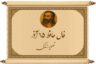 فال حافظ با تفسیر امروز ۱۵ آذر ۱۴۰۴: لسان الغیب چه پیامی برای شما دارد؟