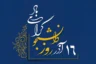 پیام تبریک روز دانشجو گرامی باد