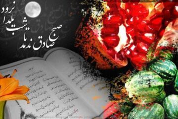 تاریخچه شب یلدا 🍉و فلسفه شب چله چیست؟