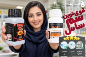 بهترین سم برای از بین بردن ساس [ بدون بو - بدون لکه - بدون تخلیه ]