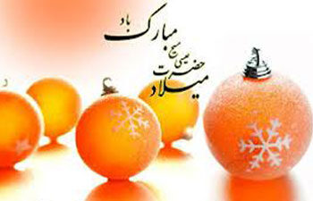 اس ام اس تبریک ولادت عیسی مسیح (ع)