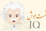 تست هوش شماره پارکینگ (زیر ۱۰ ثانیه پیداش کنی باهوشی)