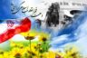 پیام تبریک دهه فجر و پیروزی انقلاب اسلامی