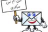 اس ام اس سرکاری جالب و خنده دار