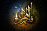 کارت پستال شهادت حضرت فاطمه زهرا (س)