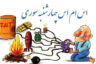 اس ام اس چهارشنبه سوری جدید