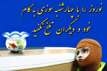 پیشگیری از حوادث چهارشنبه سوری