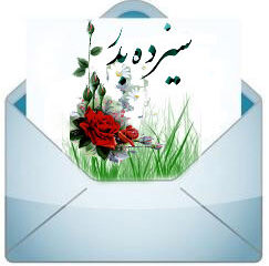 متن عاشقانه سیزده بدر | اس ام اس عاشقانه ۱۳ بدر
