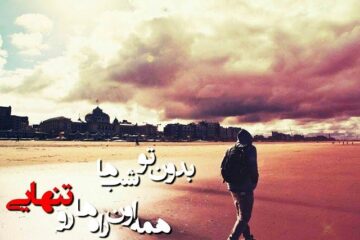 عکس نوشته های عاشقانه و زیبا