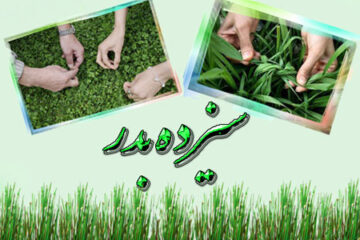 کارت پستال سیزده بدر