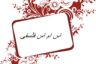 اس ام اس های فلسفی جدید