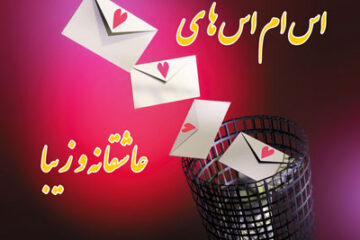 متن های عاشقانه و رمانتیک برای استوری و کپشن اینستاگرام