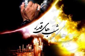 پیام التماس دعا برای شب قدر  | پیامک ویژه شب های قدر ۱۴۰۲